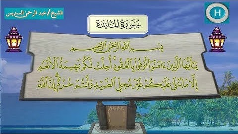 005  سورة المائدة من تلاوات صلاة التراويح من المسجد الحرام لعام 1438 هـ  2017 م