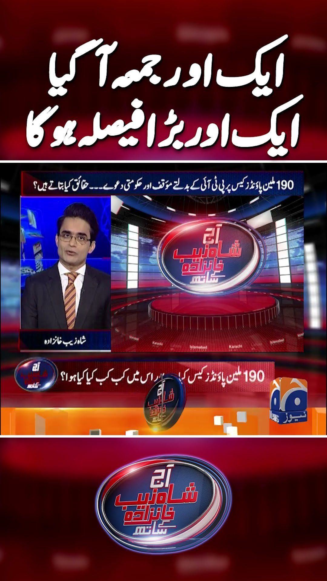 Importance Of Jummah In Pakistan's Politics | #imrankhancases #nawazsharif #supremecourt