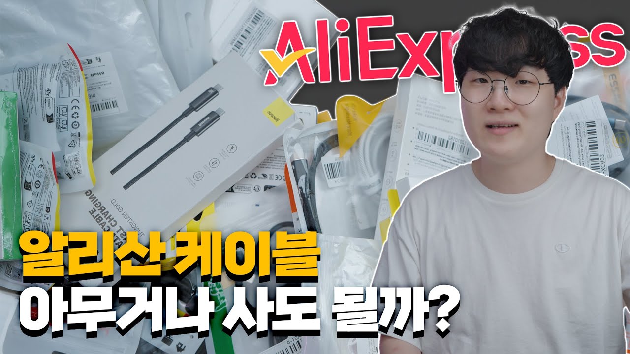 알리 천원마트에서 파는 USB 케이블 전부 2000만원짜리 테스터기로 측정해봤습니다