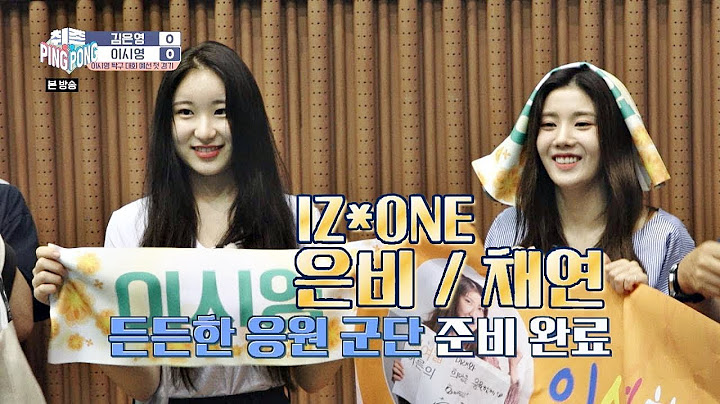 (부담+감동) 이시영 탁구 대회 응원하러 온 ☆아이즈원(IZ*ONE) 은비(Eun Bi)&채연(Chae Yeon)☆ 취존생활(Real Life) 12회