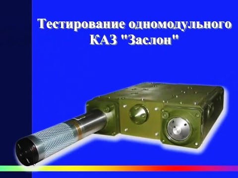 Microtek - Ukraine Barrier Active Protection System Testing [480p]