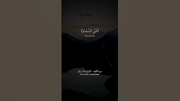 تلاوة هادئة { ولولا إذ دخلت جنتك قلت ما شاء الله} /سورة الكهف الآية 39/ بلال دربالي...