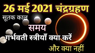 26 May 2021 Chandra Grahan Me Garbhvati Mahila Kya Na Kare l Effect Of Eclipse In Pregnancy