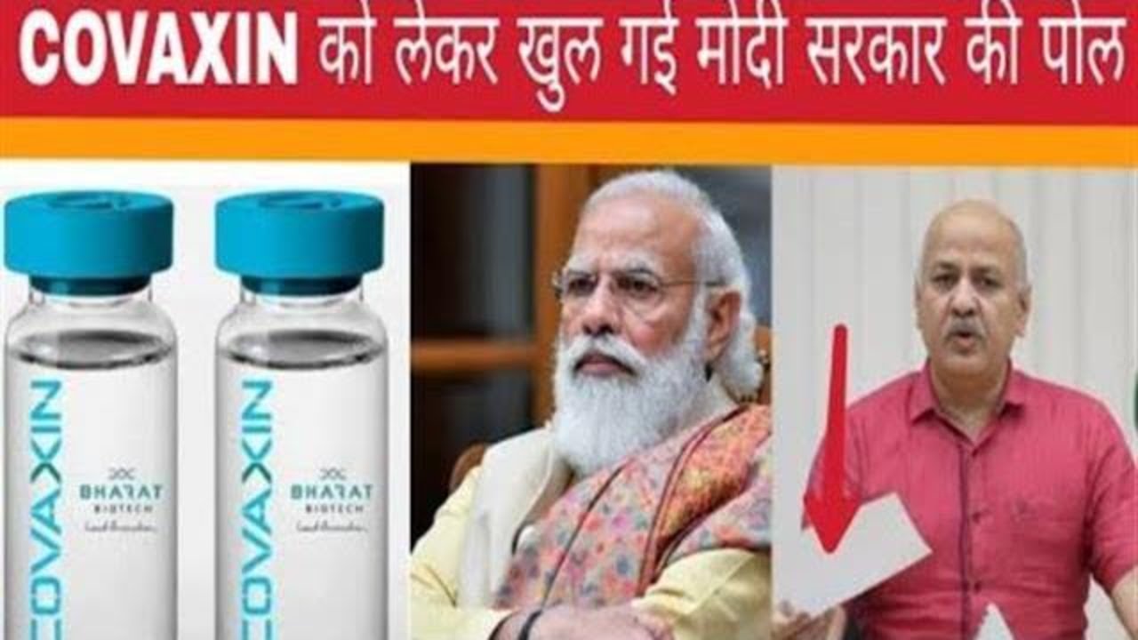 (Manish Sisodia Press Conference)COVAXIN को लेकर खुल गई मोदी सरकार की पोल,!ये रहा Manish जी का बयान.