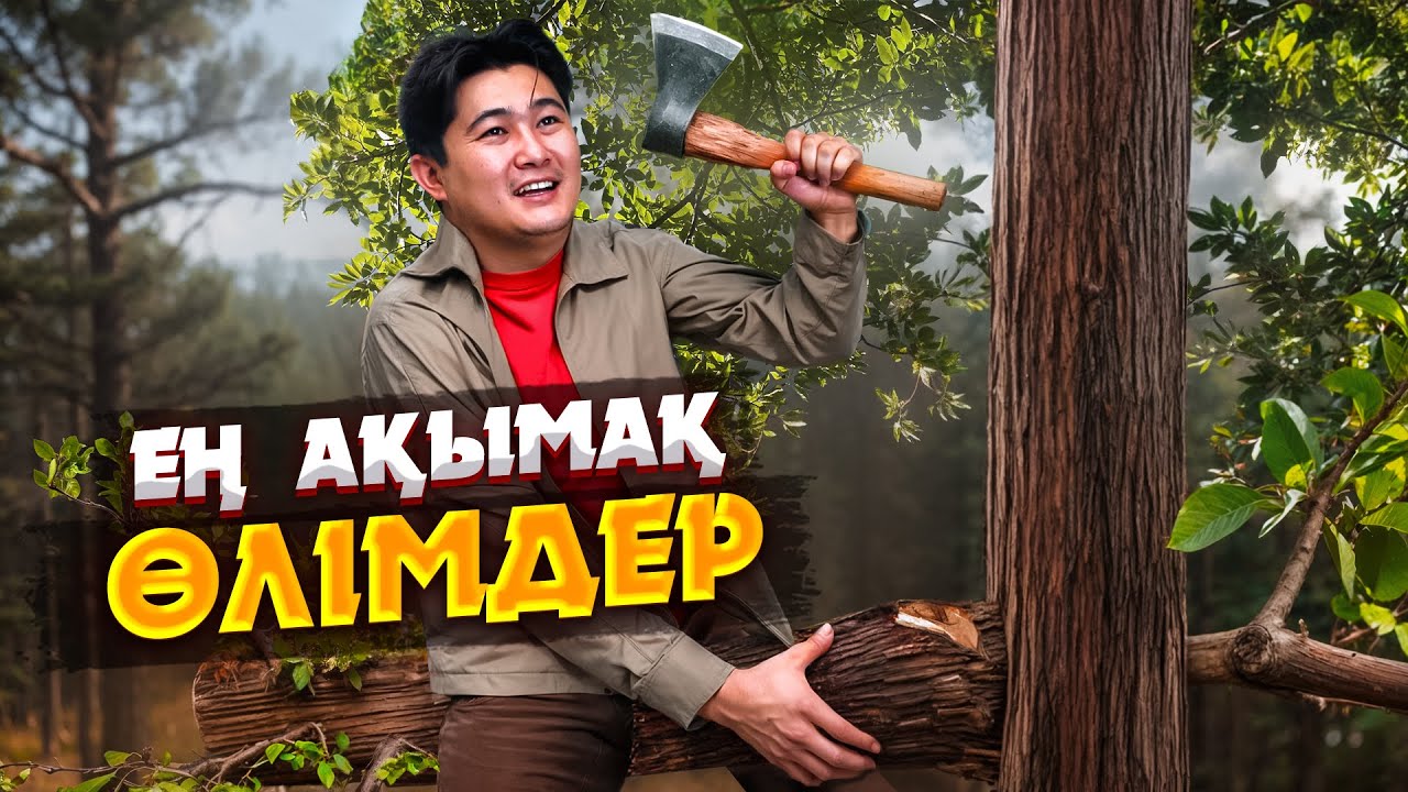 Смотреть онлайн с писка және саусақтардың мүшесі.