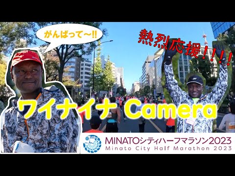 Video lomba Hari Jadi ke-80 Pemerintah Daerah Minato Kota MINATO Half Marathon 2026