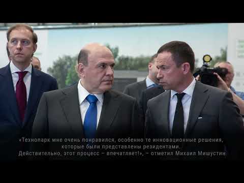 Председатель Правительства РФ М.В. Мишустин в Технопарке "Русклимат ИКСЭЛ"