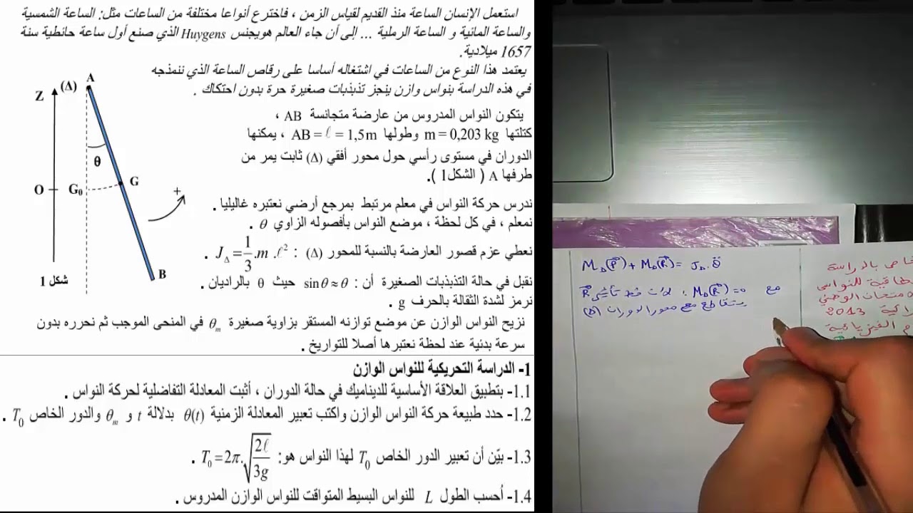 تصحيح تمرين النواس الوازن من الامتحان الوطني للدورة الاستدراكية 2013 | مسلك العلوم الفيزيائية