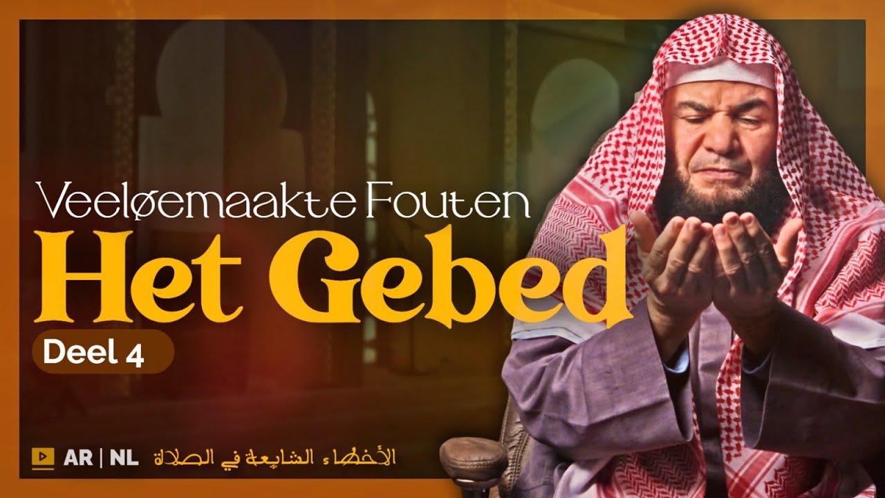 Veelgemaakte Fouten | Het Gebed Deel 4 | Shaykh Mamdouh at-Tamami