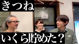 きつね インタビュー1 オープンに至るまで Youtube きつね インタビュー1 オープンに至るまで Youtube
