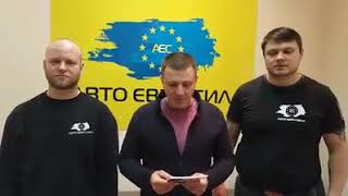 Авто Евро Сила! 