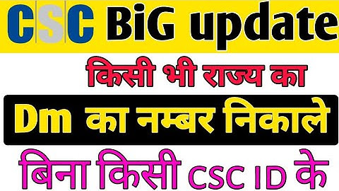 csc district manager number 2021 | csc dm ka number kaise nikale | csc district manager number