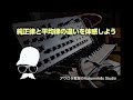 純正律と平均律の違いを体感しよう