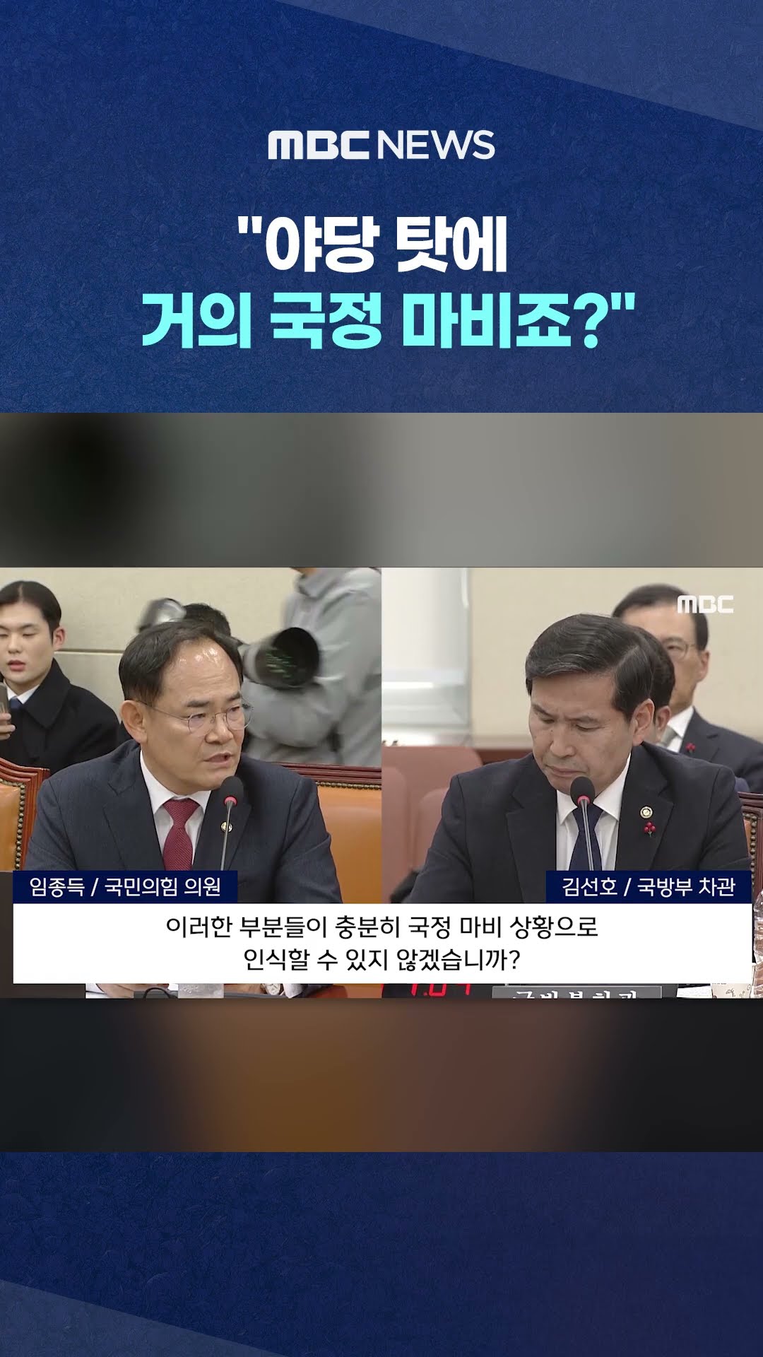 '尹 참모' 의원, 낚아봤지만.. #Shorts (MBC뉴스)