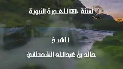 تلاوة لسورة الفاتحة من صلاة القيام للشيخ خالد القحطاني