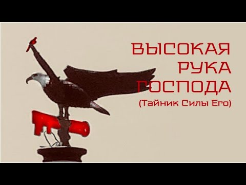 Видео: Что такое высокая рука?