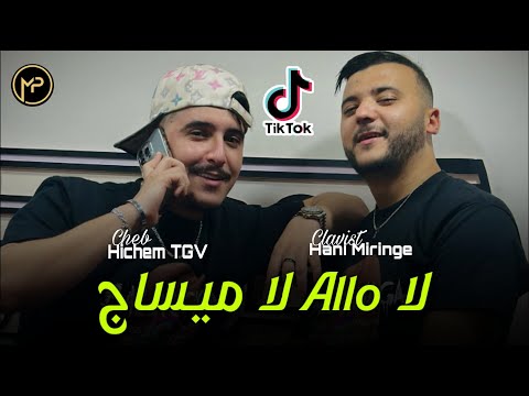 2024 هيا تزوجت و أنا لا خبر         جديد هشام تيجيفي