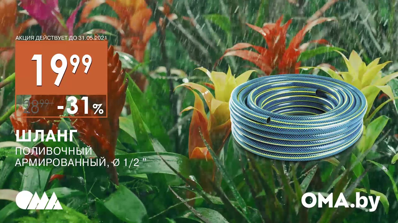 Шланг поливочный армированный 1/2 дюйма, 25 м - YouTube