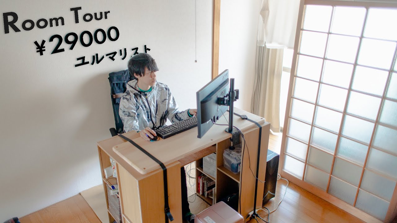 家賃円庭付きのルームツアー 貧乏1人暮らし部屋紹介 Youtube 家賃円庭付きのルームツアー 貧乏1人暮らし部屋紹介 Youtube