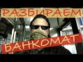 Использование банкоматов в Польше