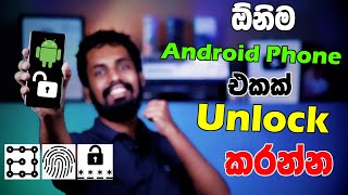 How To UNLOCK Android Phone if Forgot Password 2024 | ඕනිම Android Lock එකක් කඩන්නේ මෙහෙමයි 2024