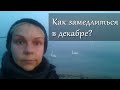 Как замедлиться в декабре? Полчаса практик медленного наблюдения на прогулке по вечернему городу