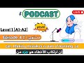 بودكاست م ترجم لتحسين مهاره الاستماع والتحدث مستوي 1  1 1 2  4