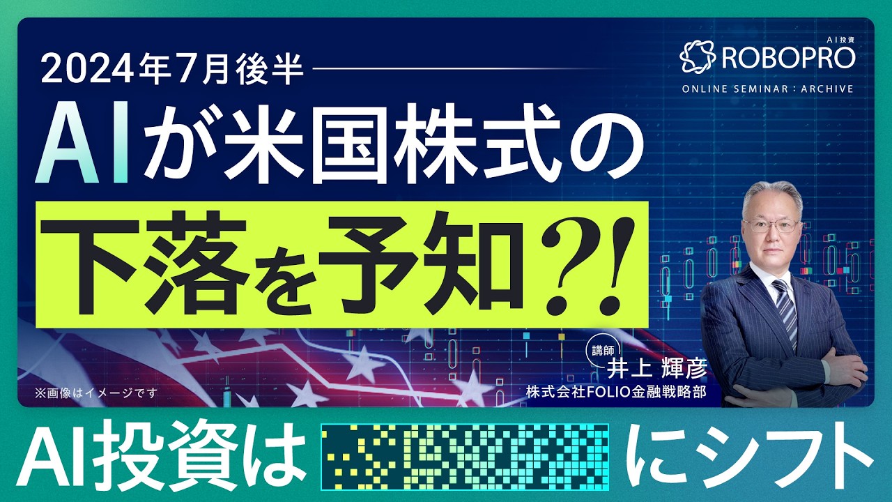 【ROBOPRO実践編】直近の運用状況の解説/金利低下局面での米国不動産ETFへの投資について