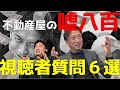 売却前にお金がかかる！？不動産会社の嘘情報６つの質問【堺市不動産売却】