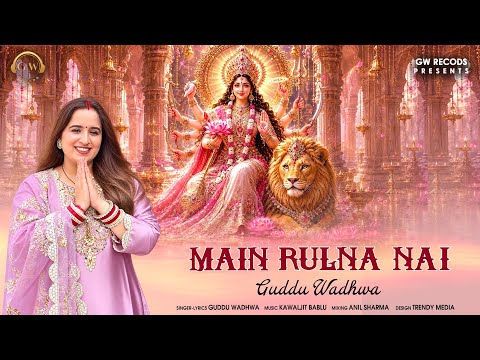 Main Rulna Nai | Guddu Wadhwa | Devotional Bhajan | GW Recods