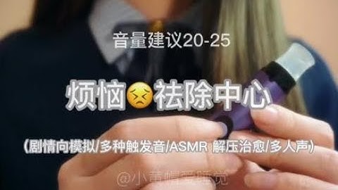 解决烦恼，从拒绝熬夜！睡一个好觉开始！ ASMR