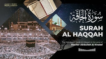 069 | Surah Al Haqqah | سورة الحاقة
