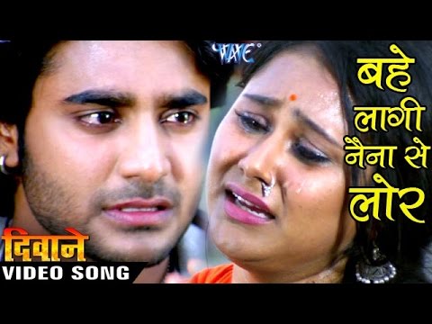        Bahe Lagi Naina Se Lor   Deewane   Chintu   Bhojpuri Sad Songs 2023