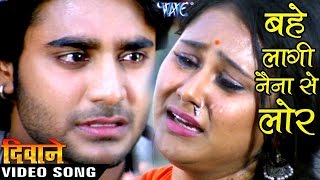 बह ल ग न न स ल र bahe lagi naina se lor deewane chinttu bhojpuri sad songs 2016 new