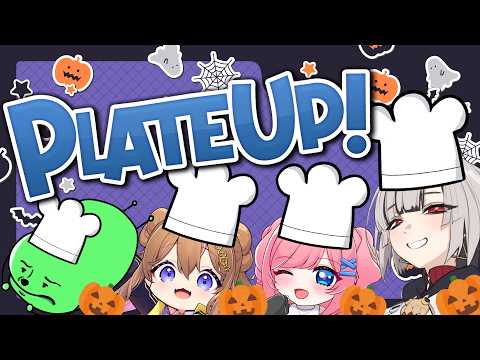 【PLATE UP!】ハッピーハロウィン🎃早く食べ速やかに退店せよ！！【vtuber/一恵】