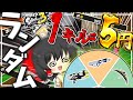 【ゆっくり実況】武器はランダム！？10試合で食費を稼げ！！！食費スプラトゥーン！【スプラトゥーン3】#ゆっくり #スプラトゥーン3 #ゆっくり実況
