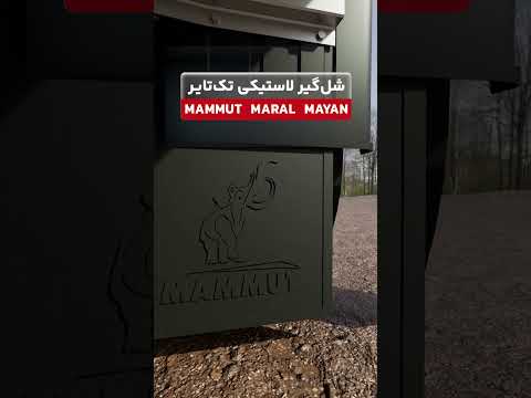 شلگیر تریلی مارال ماموت و مایان