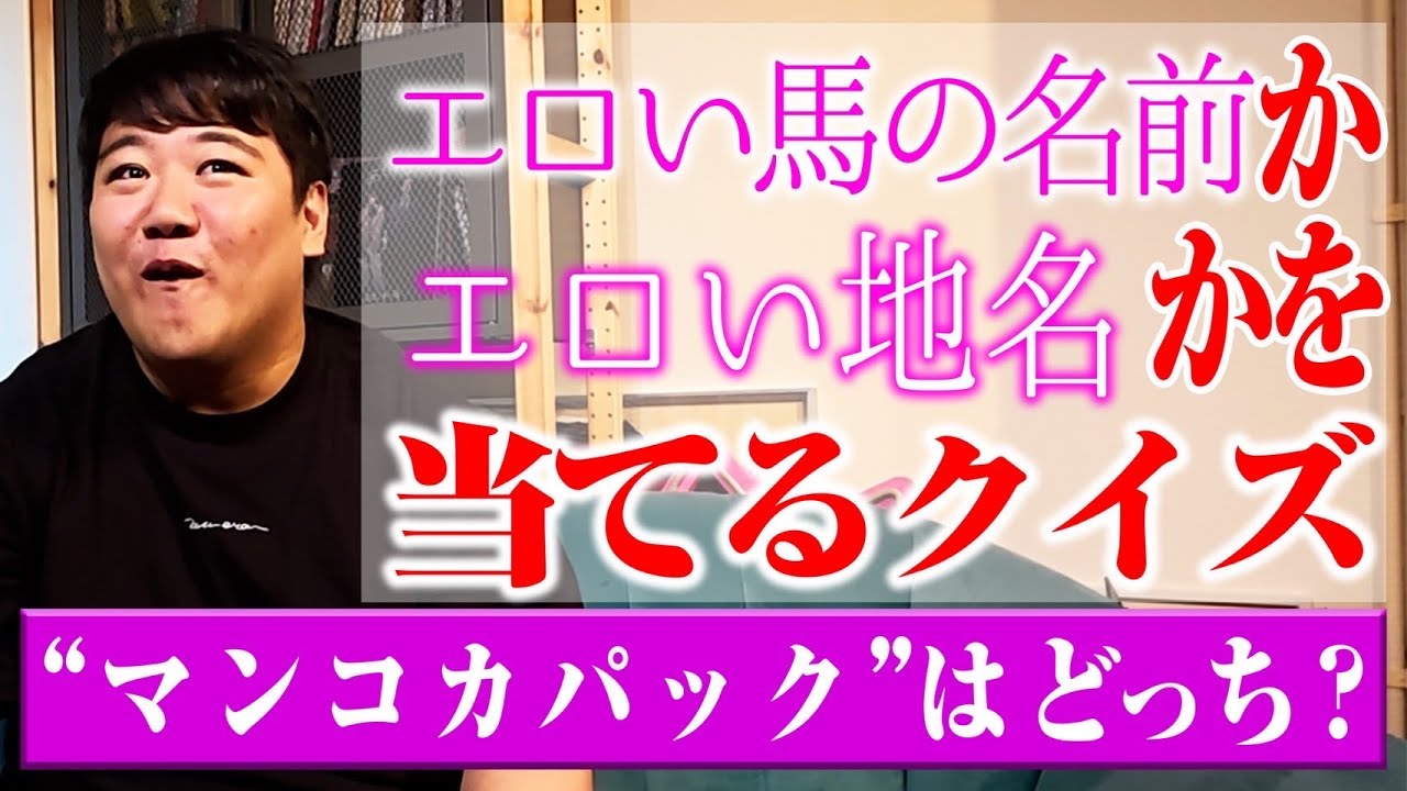 【ベン図】エロい馬名かエロい地名かを当てよう のサムネイル