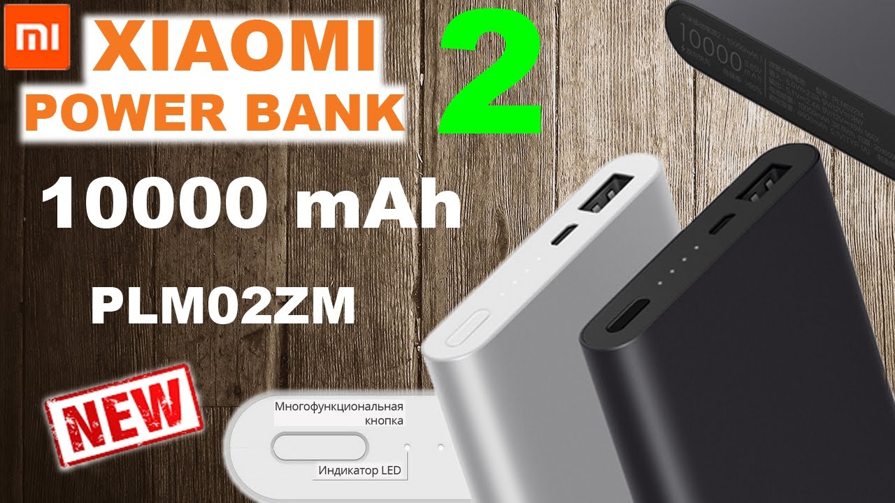 Сколько Заряжается Пауэр Банк На 10000 Xiaomi