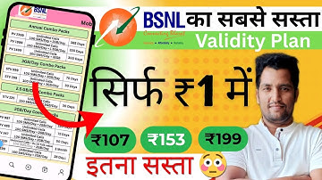 BSNL का सबसे सस्ता रिचार्ज BSNL ka sabse sasta recharge | Bsnl Recharge Plan 2025 | Tech Raghavendra