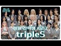 Capture de la vidéo [Eng] 전학생이 24명?! 역대급 규모로 전학 온 Triples❗| 비밀 전학생 시즌2 Ep.02