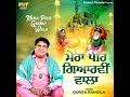 Mera peer gyarvi wala Mp3 Song