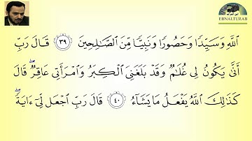 القارئ شهريار برهيز گار الصفحة 55 سورة آل عمرن