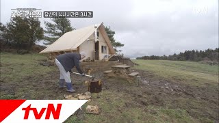 Little House in the Forest 이정도면 최소 나무꾼?! 소지섭의 장작패기 스킬 180420 EP.3