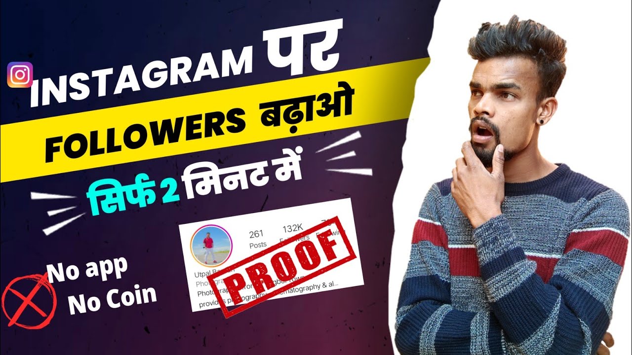instagram followers kaise badhaye free me instagram followers kaise