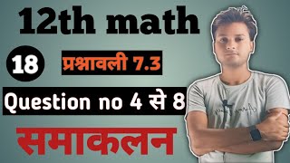 L-18 । Integration । समाकलन। । Ex-7.3 (Q=4-8) ।  NCERT 12TH MATHS।  @MathsbyRaman
