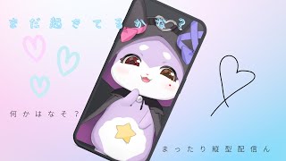 【雑談】今何してるの？【CHUMPLANET/かいなうな】