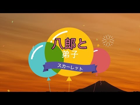 NHK朝ドラ「スカーレット」喜美子（戸田恵梨香）の弟子の松永三津役に黒島結菜😱感想BGM