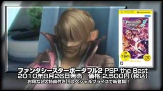 ファンタシースターポータブル2 PSP the Best発売記念「ストーリームービー