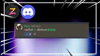 สอนทําบอทกดอิโมจิรับยศ discord | Zira